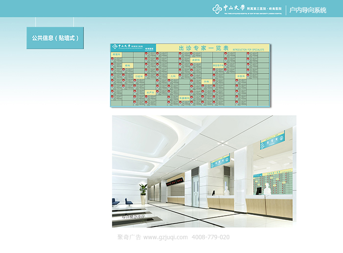 标识导视设计-公共信息(贴墙式)|聚奇广告
