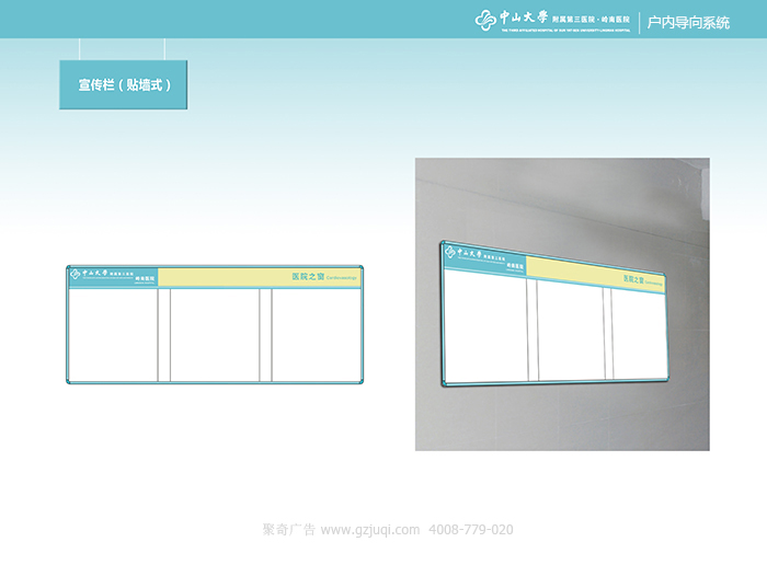 标识导视设计-宣传栏(贴墙式)|聚奇广告
