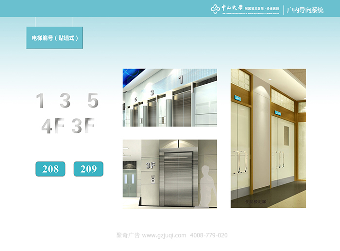 标识导视设计-电梯编号(贴墙式)|聚奇广告