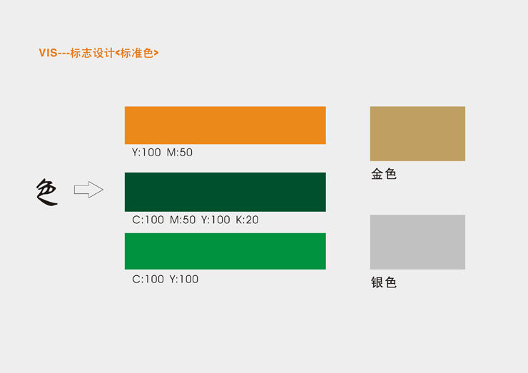 标志标准色效果图