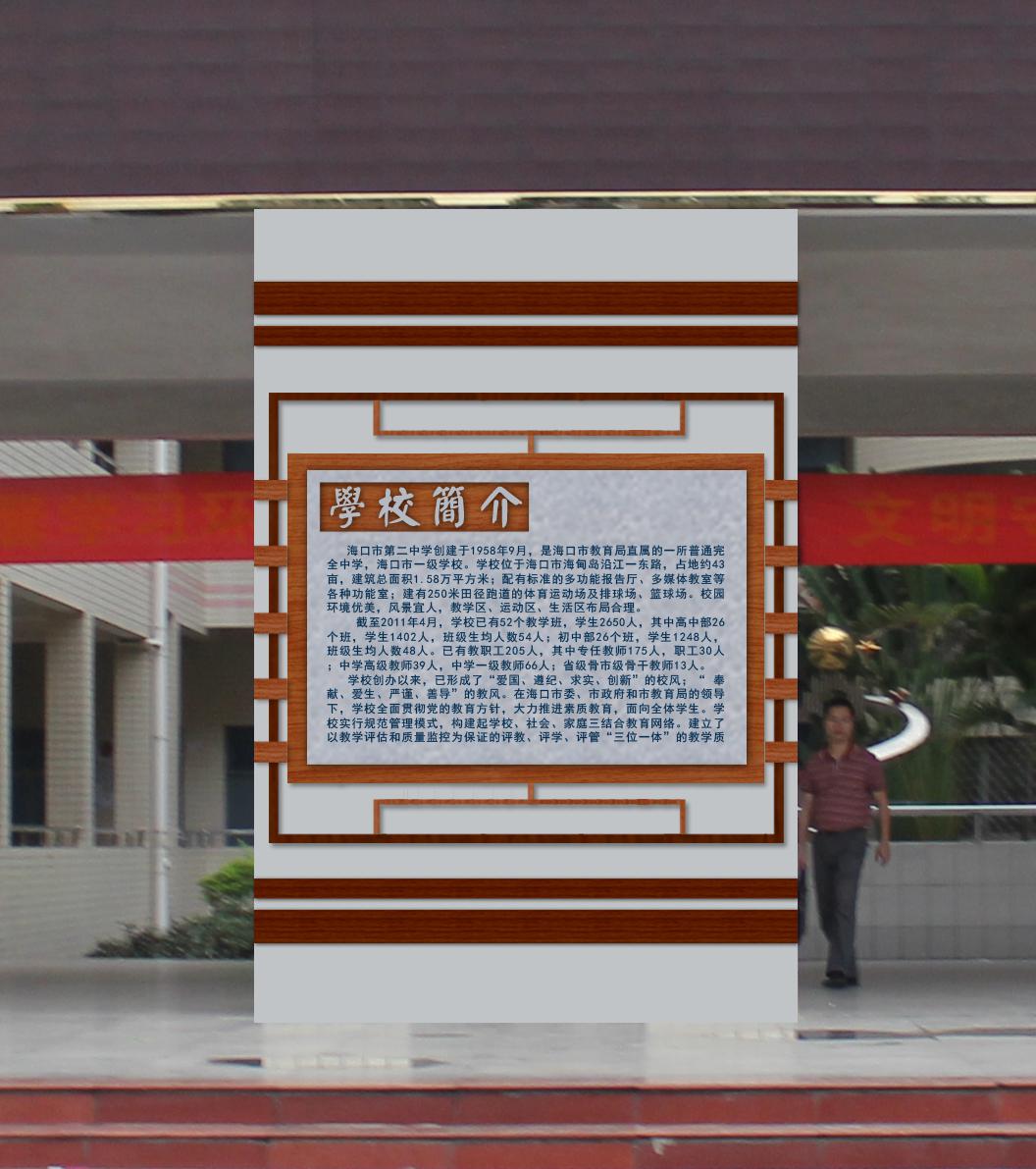 学校简介文化柱设计图 学校简介文化柱设计图