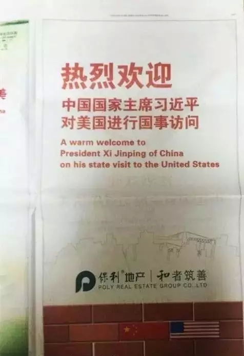 【“欢迎体”火了】品牌集体迎接习大大访美