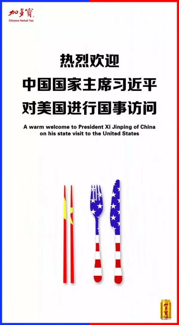 【“欢迎体”火了】品牌集体迎接习大大访美