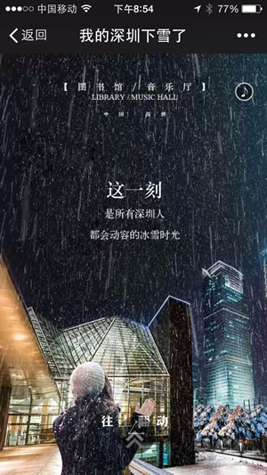 “小海洋·我的深圳下雪了”