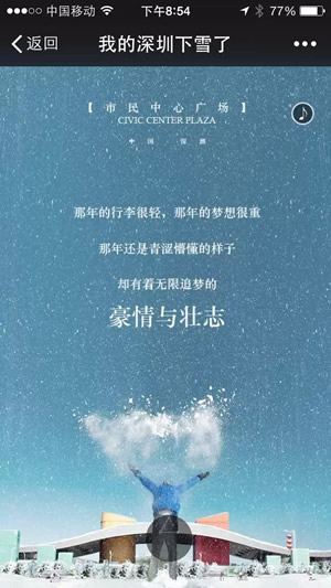 “小海洋·我的深圳下雪了”
