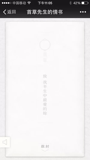 首草先生的情书