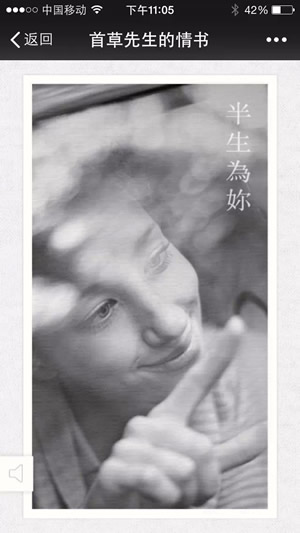 首草先生的情书