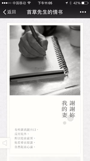 首草先生的情书