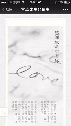 首草先生的情书