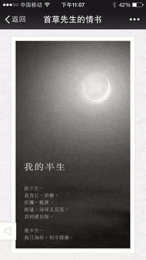 首草先生的情书