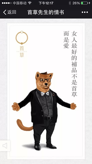 首草先生的情书