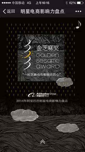 阿里巴巴·明星电商影响力盘点