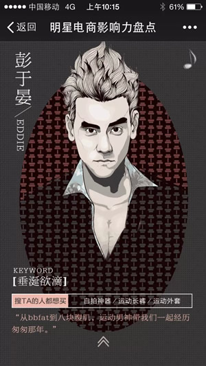 阿里巴巴·明星电商影响力盘点