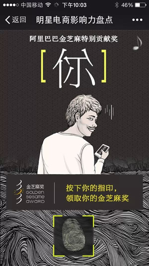 阿里巴巴·明星电商影响力盘点