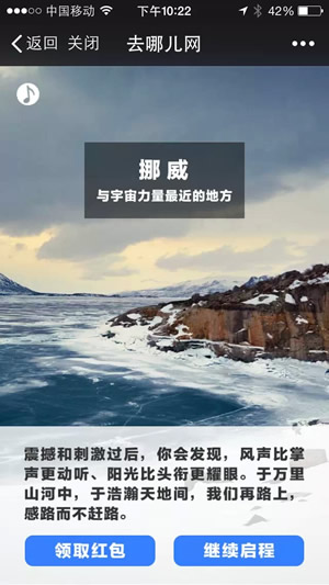 去哪儿·最美的北欧