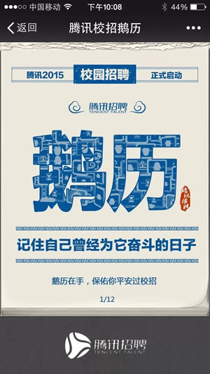 腾讯校招·鹅历