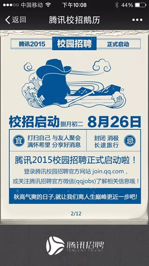 腾讯校招·鹅历