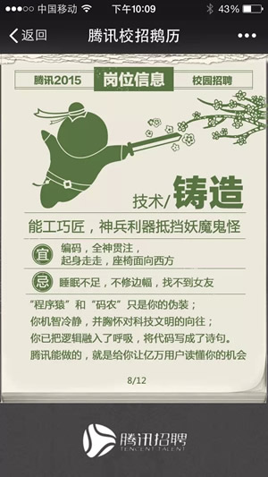 腾讯校招·鹅历