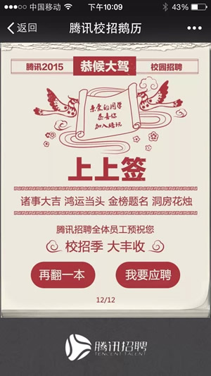 腾讯校招·鹅历