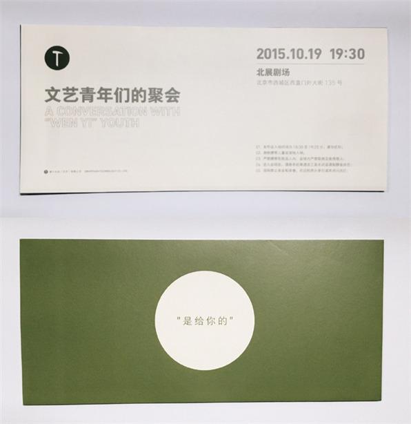 看不明白老罗这8张广告海报,还敢说自己是个文艺青年?-邀请函 看不明白老罗这8张广告海报,还敢说自己是个文艺青年?-邀请函