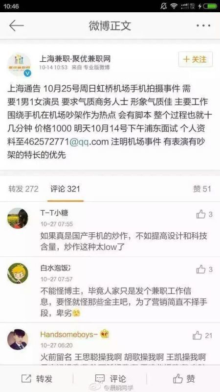 视频“国产手机不能上飞机”经查疑似手机广告炒作 视频“国产手机不能上飞机”经查疑似手机广告炒作