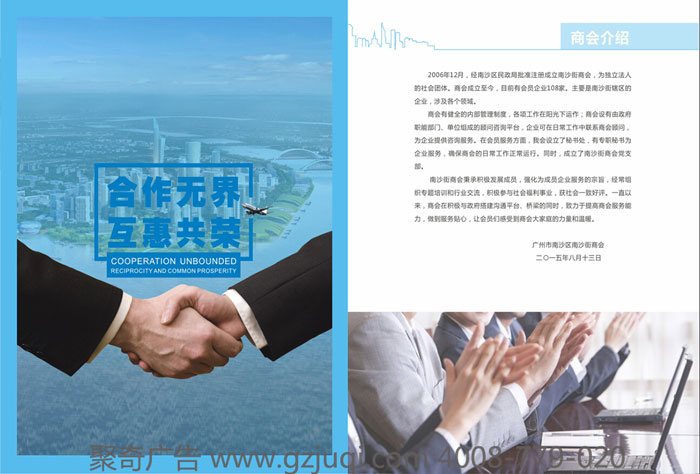 南沙街商会画册设计-广州画册设计|4008-779-020 南沙街商会画册设计-广州画册设计|4008-779-020