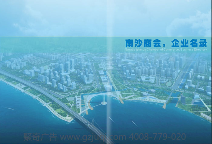 南沙街商会画册设计-广州画册设计|4008-779-020 南沙街商会画册设计-广州画册设计|4008-779-020