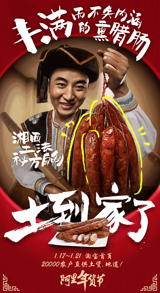 春节快到了,阿里出了套土到掉渣的广告海报设计