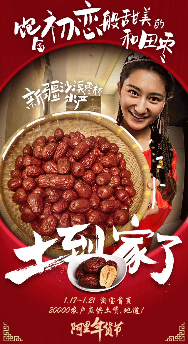 春节快到了,阿里出了套土到掉渣的广告海报设计