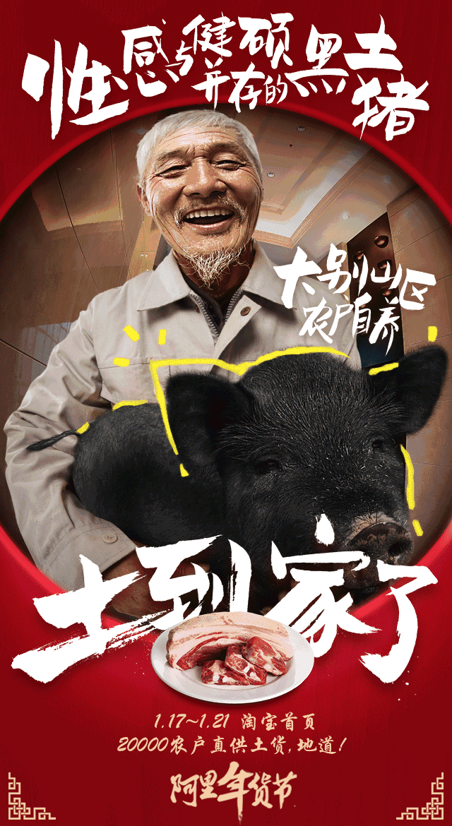 春节快到了,阿里出了套土到掉渣的广告海报设计