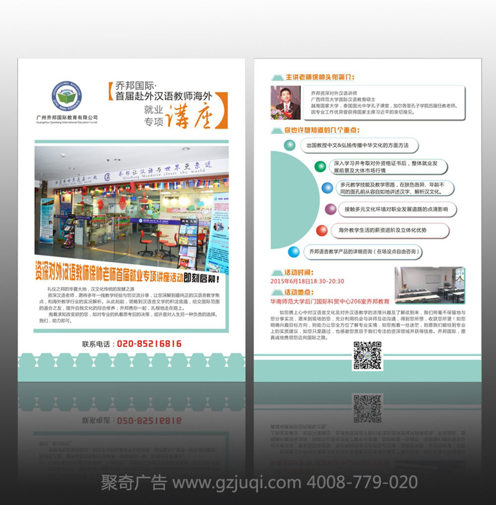 教育机构宣传单设计 教育机构宣传单设计