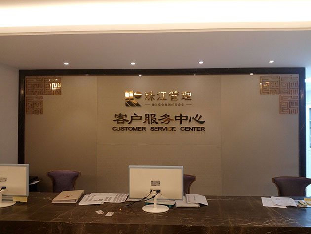 颐德公馆标识标牌设计制作-广州标识标牌制作公司