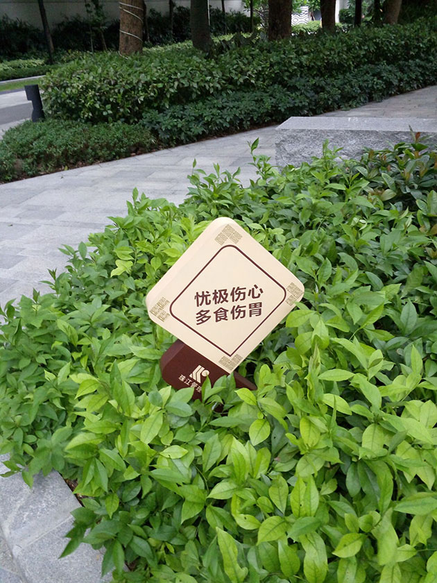 颐德公馆标识标牌设计制作-广州标识标牌制作公司