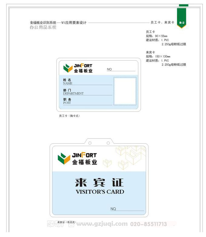 金福板业来宾证设计 金福板业来宾证设计