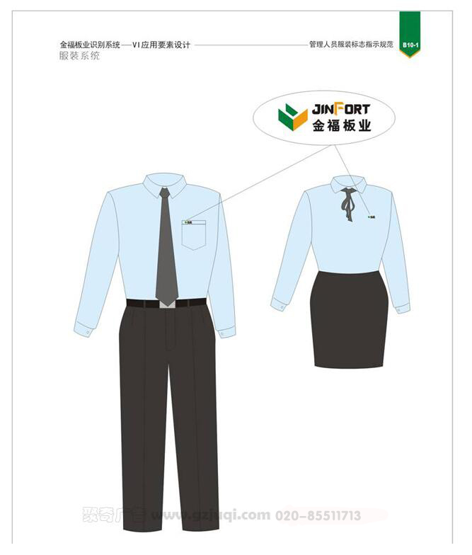 vi视觉应用企业工装设计 vi视觉应用企业工装设计