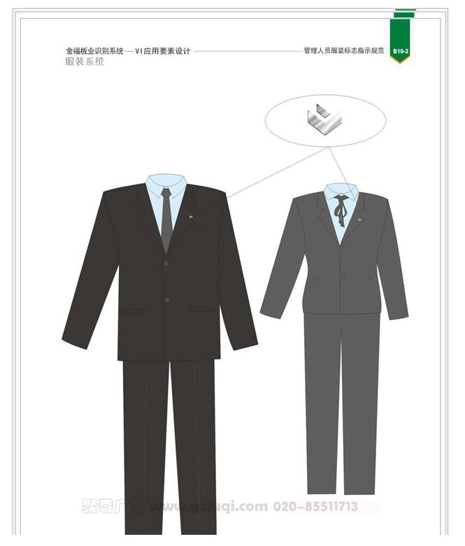 vi视觉应用部分企业工装设计 vi视觉应用部分企业工装设计