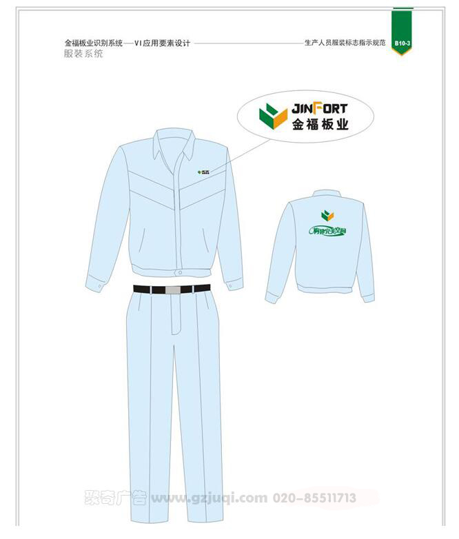 广州vi系统设计企业工作服设计 广州vi系统设计企业工作服设计