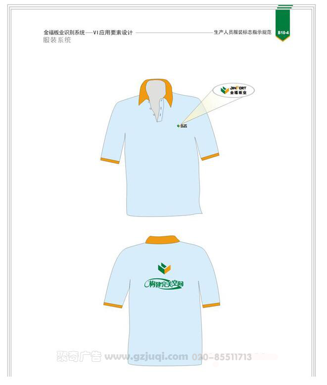 企业员工服设计 企业员工服设计