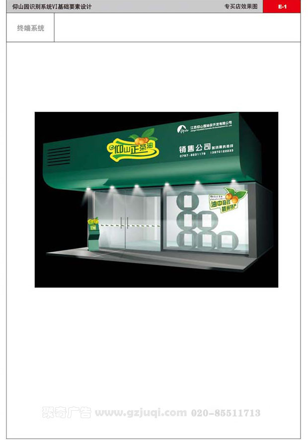 广州企业vi标志设计专志店设计 广州企业vi标志设计专志店设计