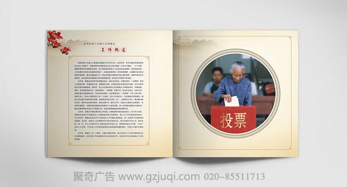 越秀人大画册设计|机关画册设计|广州画册设计 越秀人大画册设计|机关画册设计|广州画册设计