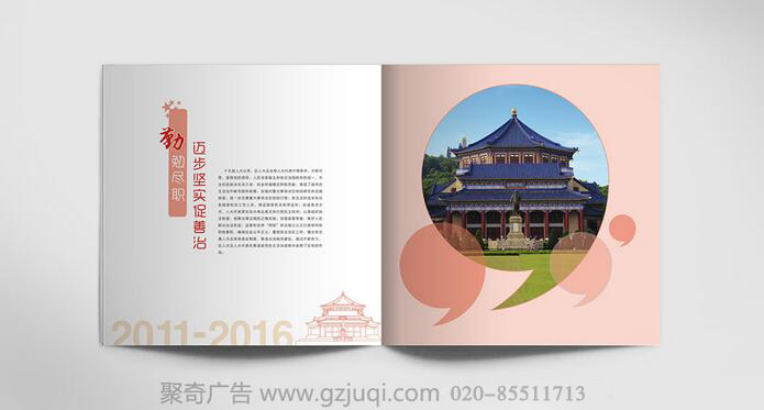 越秀人大画册设计|机关画册设计|广州画册设计 越秀人大画册设计|机关画册设计|广州画册设计