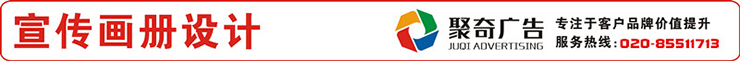 广州画册设计公司 广州画册设计公司
