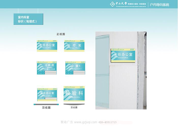 标识导视设计-室内科室标识(贴墙式)|聚奇广告 标识导视设计-室内科室标识(贴墙式)|聚奇广告