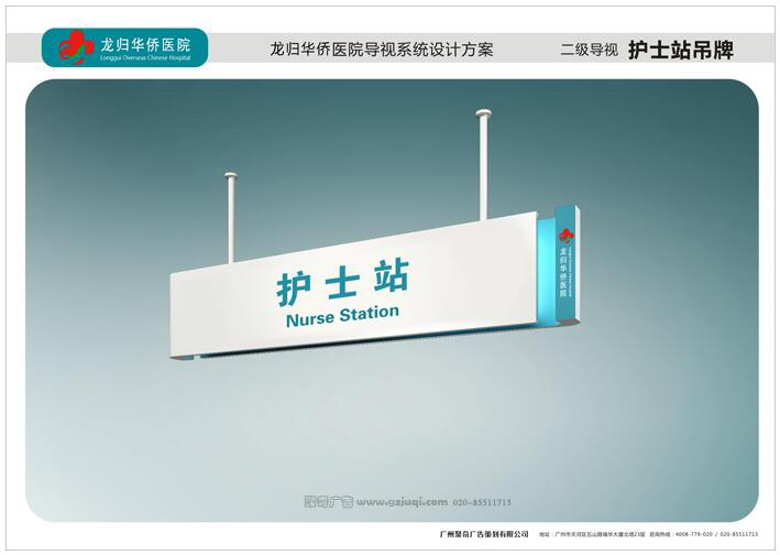护士站吊牌设计图，聚奇广告