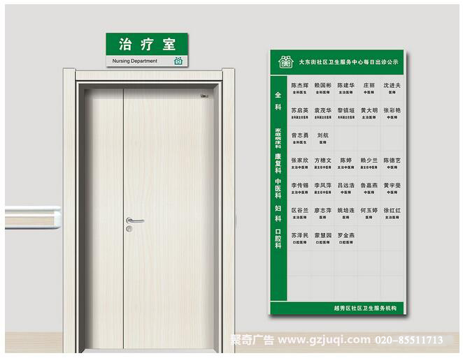 社区卫生服务中心标识标牌设计制作公司