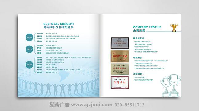 粤运朗日形象画册设计-广州形象画册设计 粤运朗日形象画册设计-广州形象画册设计