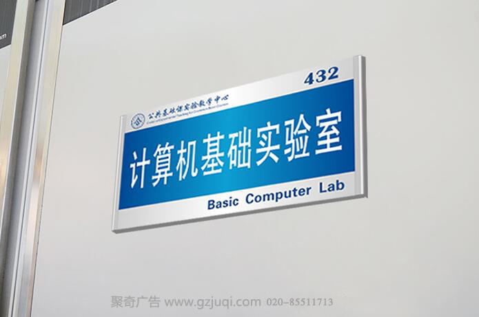 广州标识标牌设计|广州标牌制作|广州标识标牌安装 广州标识标牌设计|广州标牌制作|广州标识标牌安装