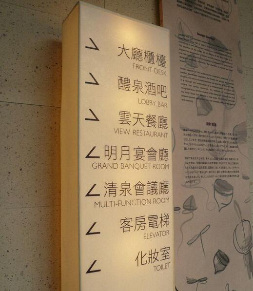 酒店标识导视设计 酒店标识导视设计