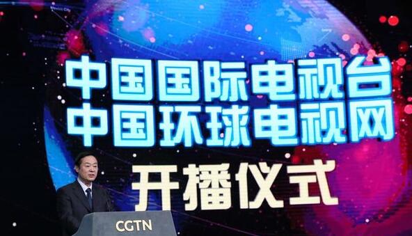 中国国际电视台开播 中国国际电视台开播