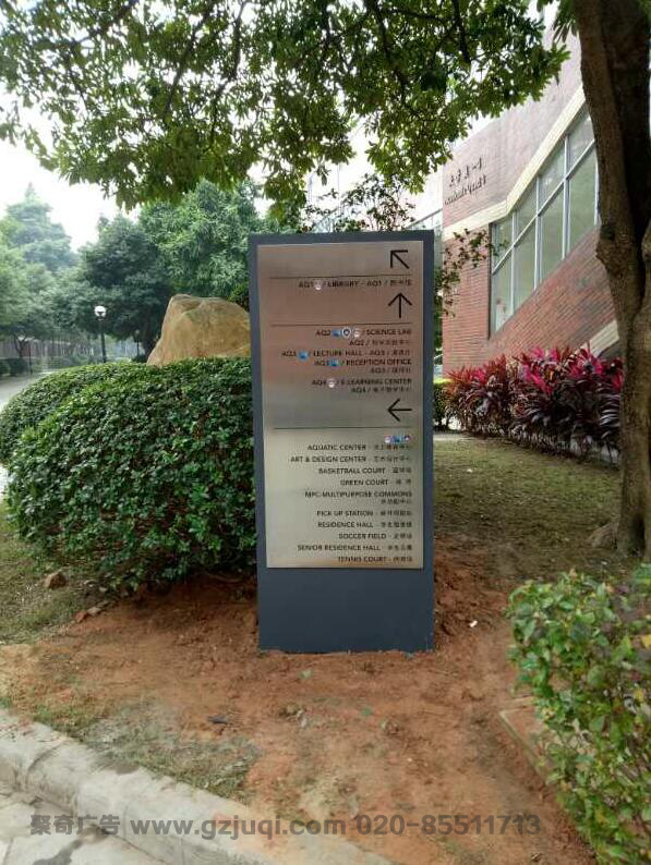 英东中学标识导视牌设计 英东中学标识导视牌设计